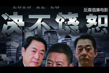 中国医学科学院医学生物学研究所党委组织观看廉政教育片