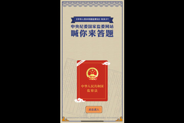 监察法知识小测试