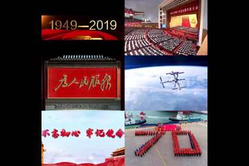 共筑中国梦——生产一支部参观“伟大历程 辉煌成就“庆祝中华人民共和国成立70周年大型成就展”网上展馆观后感