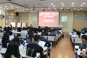 中国医学科学院医学生物学研究所举行2019年“不忘初心，牢记使命”领导干部培训班