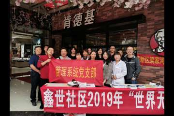 管理系统党支部与设施系统党支部互联共建进社区 开展“世界无烟日”主题党日活动