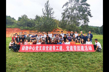 动物中心党支部开展“党建带工建、党建带团建”特色活动