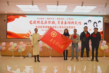 党旗照亮出征路， 青春勇闯新天地