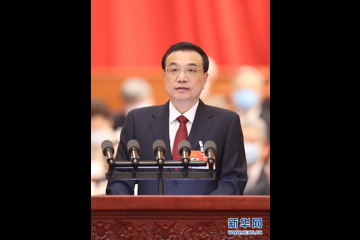 政府工作报告