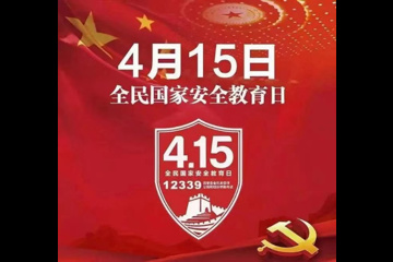 生物安全，你我共尽责