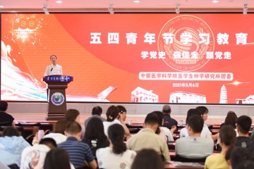 中国医学科学院医学生物学研究所开展五四青年节“学党史、强信念、跟党走”学习教育活动