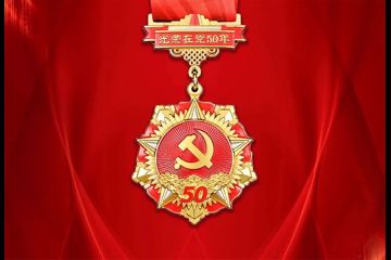 永远跟党走