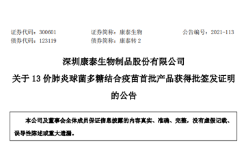 康泰生物13价肺炎球菌多糖结合疫苗正式上市销售