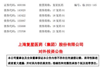 复星医药拟40亿元收购安特金，布局多价肺炎疫苗