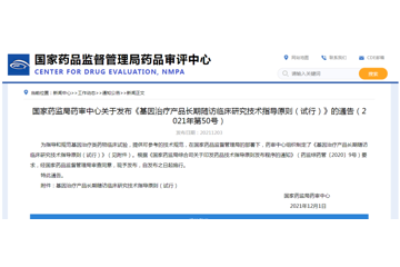 解读CDE文件《基因治疗产品长期随访临床研究技术指导原则》