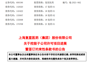 年产10亿剂！复星医药/BioNtech在中国设立合资公司生产mRNA新冠疫苗