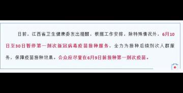 真相来了 官方回应新冠疫苗暂停接种第一针！