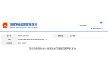 首个国产ADC！荣昌生物维迪西妥单抗获批上市