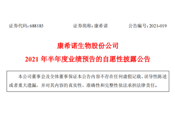 上半年大卖超20亿！康希诺首盈利