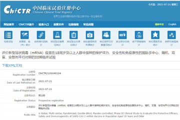 艾博/沃森生物国产mRNA疫苗在国内开展III期临床