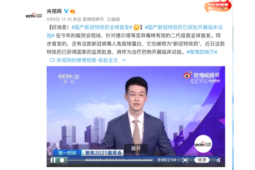 中国首款新冠“特效药”刷屏？研发仍在路上