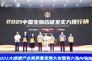 【生物药榜】《2021中国生物药研发实力排行榜TOP50》隆重揭晓！