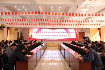 中共中国医学科学院医学生物学研究所委员会召开2021年第八次中心组学习会
