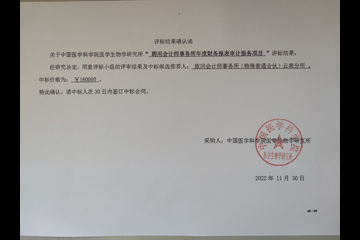 聘用会计师事务所2022年度财务报表审计服务项目评标结果