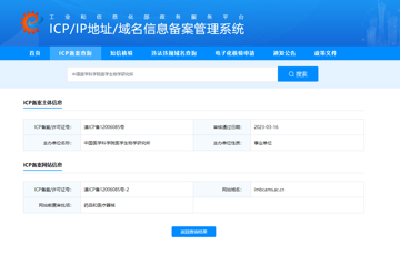  工业和信息化部政务服务平台ICP/IP地址/域名信息备案管理系统
