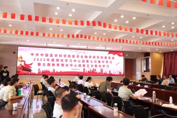 中共中国医学科学院医学生物学研究所委员会召开理论学习中心组第七次集中学习暨主题教育理论中心组第五次集中学习