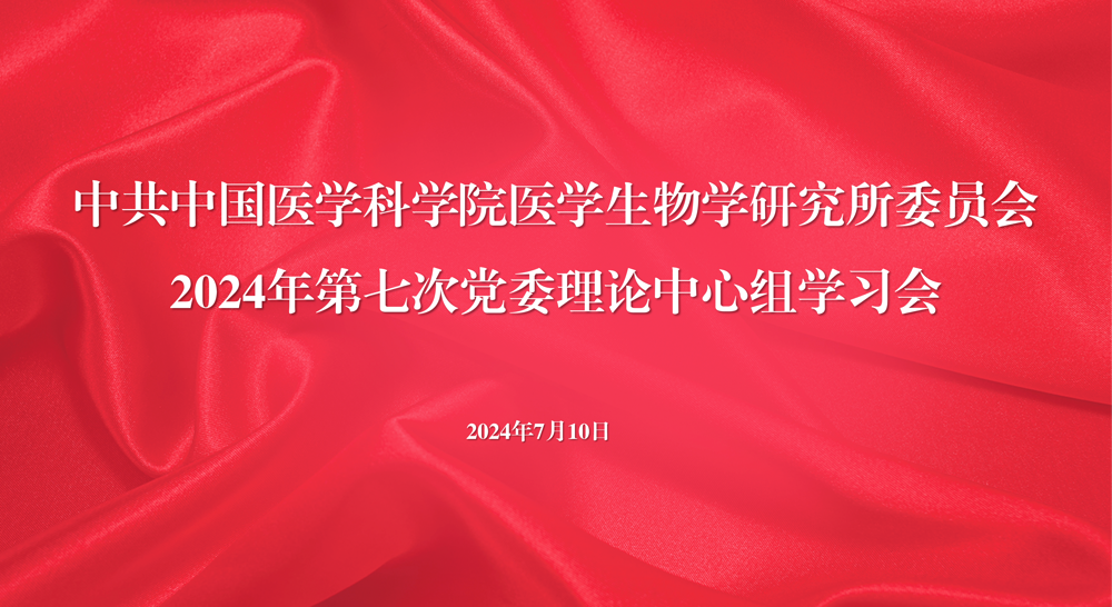 第七次中心组背景