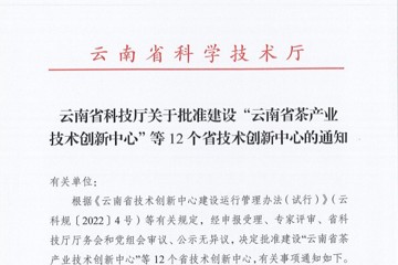 中国医学科学院医学生物学研究所获批建设云南省生物药转化与评价技术创新中心（筹）
