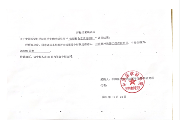 依禄村食堂改造项目评标结果