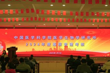 中国医学科学院医学生物学研究所开展2024年党支部书记抓基层党建工作述职评议考核