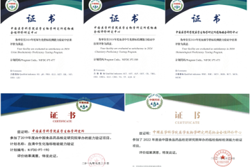 中国医学科学院医学生物学研究所药物安全评价中心连续五年顺利通过临床指标检测能力验证