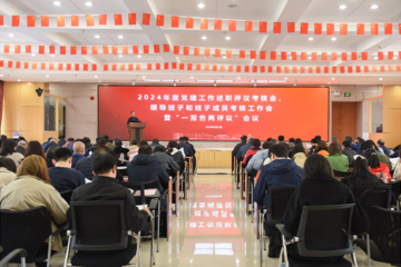 中国医学科学院医学生物学研究所召开2024年度党建工作述职评议考核会、领导班子和班子成员考核工作会暨“一报告两评议”会议