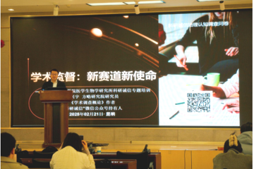 强化负责任的科技创新 ——中国医学科学院医学生物学研究所举办科研诚信主题讲座