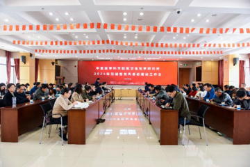 中国医学科学院医学生物学研究所 2025年党建暨党风廉政建设工作会