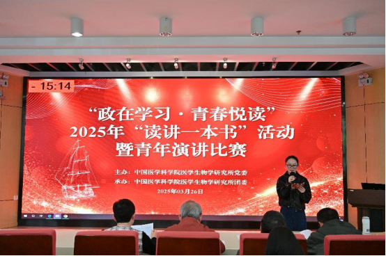 “政在学习·青春悦读”活动圆满举办，青年风采闪耀生物所​