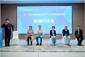 “非人灵长类实验动物资源应用与产业发展大会” 圆满落幕