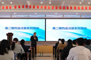 聚焦注册·助力研发 中国医学科学院医学生物学研究所开展药品注册系列培训（第二期）