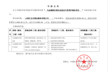 马金铺新区绿化改造及日常养护服务项目中标公告