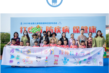 2025年全国儿童预防接种日宣传活动