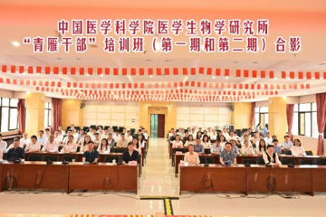 中国医学科学院医学生物学研究所开展2025年“青雁干部”培训班第一期结班式暨第二期开班式