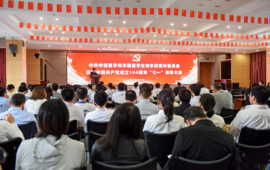 中国医学科学院医学生物学研究所召开庆祝中国共产党成立104周年“七一”表彰大会