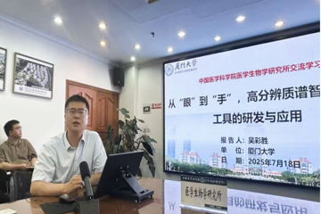 厦门大学吴彩胜教授受邀来我所进行高分辨质谱技术应用前沿学术讲座
