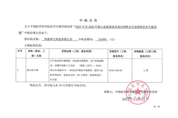 25年至26年网络安全设备升级采购中标公示