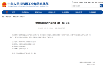 生物所肠道病毒71型灭活疫苗入选工信部生物制造标志性产品名单（第一批）
