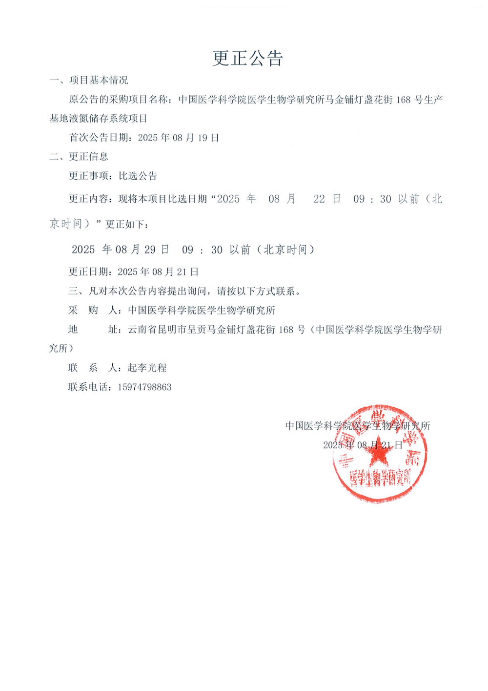 更正公告_00