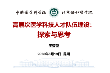 院校人才工作专家应邀到生物所开展准长聘及人才工作专题交流宣讲