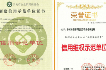 诚信铸就品牌 信用赢得未来——生物所连续四年荣获“守合同重信用”企业称号