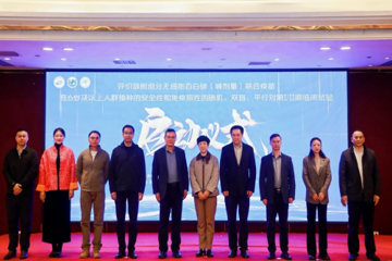 吸附组分无细胞百白破（减剂量）联合疫苗I/II期临床试验启动暨研究者培训会顺利召开