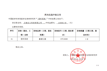 层析系统中标公告