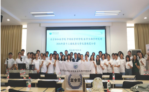 青春逐梦，相约未来——2026年第十三届优秀大学生暑期夏令营活动圆满举办