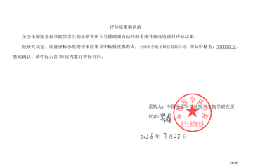 3号楼暖通自动控制系统升级改造项目评标结果确认函